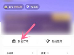 Keep健身物流訂單怎么查看-Keep健身物流訂