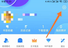QQ瀏覽器如何選擇搜索引擎
