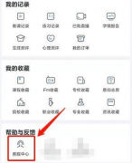 升學(xué)e網(wǎng)通如何退款-升學(xué)e網(wǎng)通退款的操作