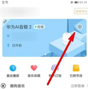 華為AI音箱怎么修改音箱名稱-華為AI音箱