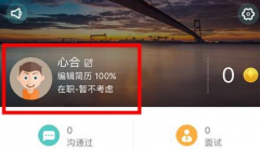 boss直聘怎么隱藏簡(jiǎn)歷-boss直聘隱藏簡(jiǎn)歷的