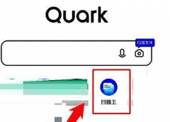 夸克瀏覽器如何掃描文件