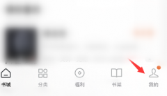 番茄小說如何設置字體大