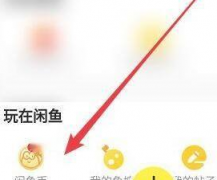 閑魚怎么收取閑魚幣-閑魚收取閑魚幣的方