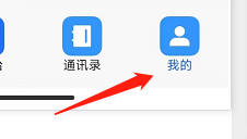 怎樣設(shè)置浙政釘?shù)乃矫艿燃?jí)-設(shè)置浙政釘私