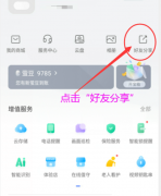螢石云視頻如何刪除螢石好友-螢石云視頻