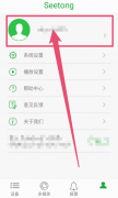 seetong如何綁定郵箱-seetong綁定郵箱的方法