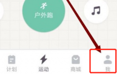 Keep健身怎么開啟運(yùn)動小助手-Keep健身開啟