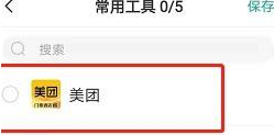boss直聘如何設(shè)置常用工具