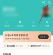 boss直聘如何更改交換微信