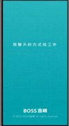 boss直聘招聘如何改變定位