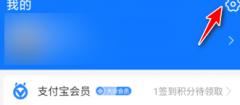 迅雷怎么取消支付寶自動續(xù)費會員-迅雷取