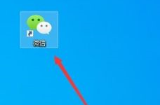微信電腦版怎么設(shè)置打開(kāi)