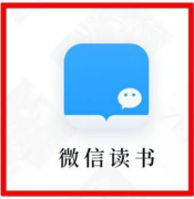 微信讀書如何刪除歷史讀