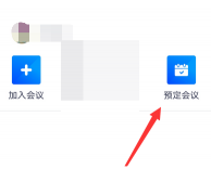 騰訊會議怎么取消入會密