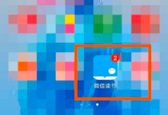 微信讀書怎么開啟讀書排行榜-微信讀書開
