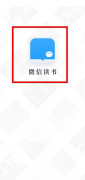 微信讀書(shū)如何加入讀書(shū)圈