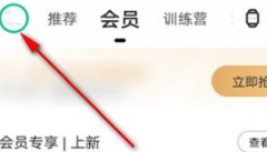 Keep健身怎么進行身體測試-Keep健身進行身