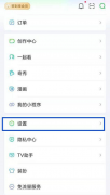 愛奇藝如何設(shè)置免打擾-愛