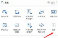 交管12123在哪里預(yù)約車輛年