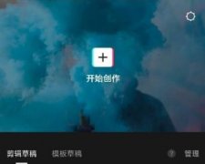 剪映素材庫(kù)怎么查找-剪映素材庫(kù)的查找方