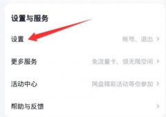 百度網盤如何設置主設備-百度網盤設置主