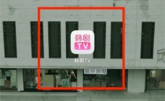 韓劇tv如何查看隱私政策-韓劇tv查看隱私