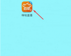 咪咕直播怎么關(guān)閉硬件加