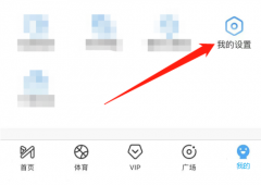 咪咕視頻怎么關(guān)閉簽到提醒-咪咕視頻關(guān)閉