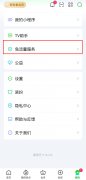 愛奇藝如何退訂免流量包