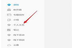 超星學(xué)習(xí)通校外學(xué)分在哪申請(qǐng)-超星學(xué)習(xí)通