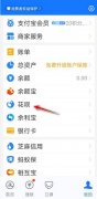 支付寶花唄還款來電提醒怎么關(guān)-支付寶花