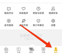 七貓免費(fèi)小說(shuō)如何查看隱