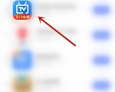 電視家如何開啟硬件加速-電視家開啟硬件