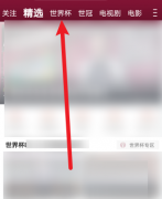 咪咕視頻如何查看2022世界