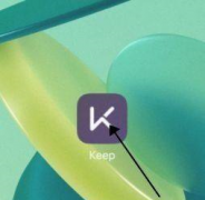 Keep健身在哪查看Keep證照信息-Keep健身查看