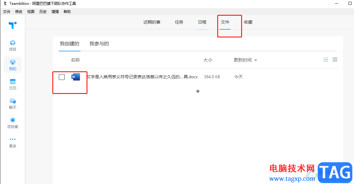 ?teambition分享文件的教程