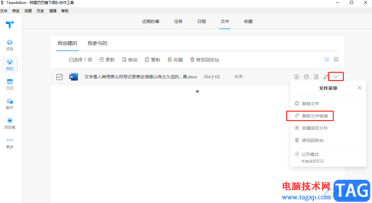 ?teambition分享文件的教程