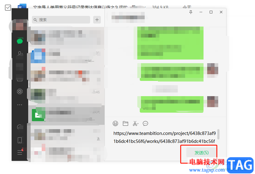 ?teambition分享文件的教程