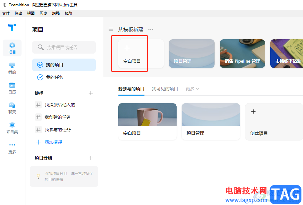 ?teambition邀請(qǐng)成員加入項(xiàng)目的教程
