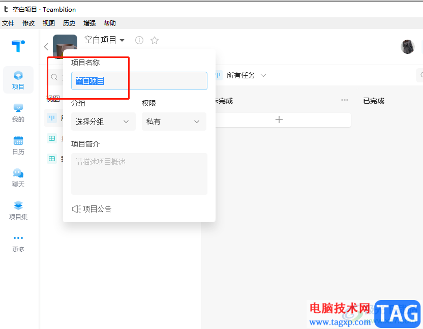 ?teambition邀請(qǐng)成員加入項(xiàng)目的教程