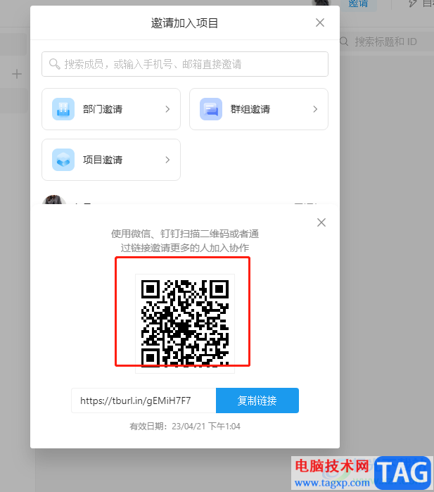 ?teambition邀請(qǐng)成員加入項(xiàng)目的教程