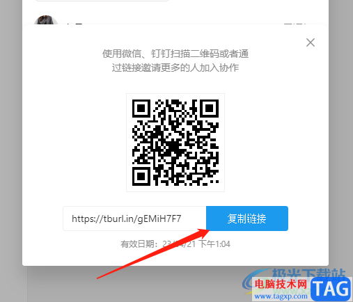 ?teambition邀請(qǐng)成員加入項(xiàng)目的教程
