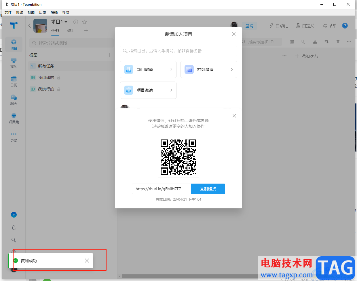 ?teambition邀請(qǐng)成員加入項(xiàng)目的教程