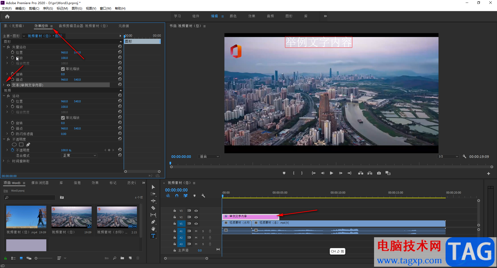 Adobe premiere中改變文字字體的方法教程