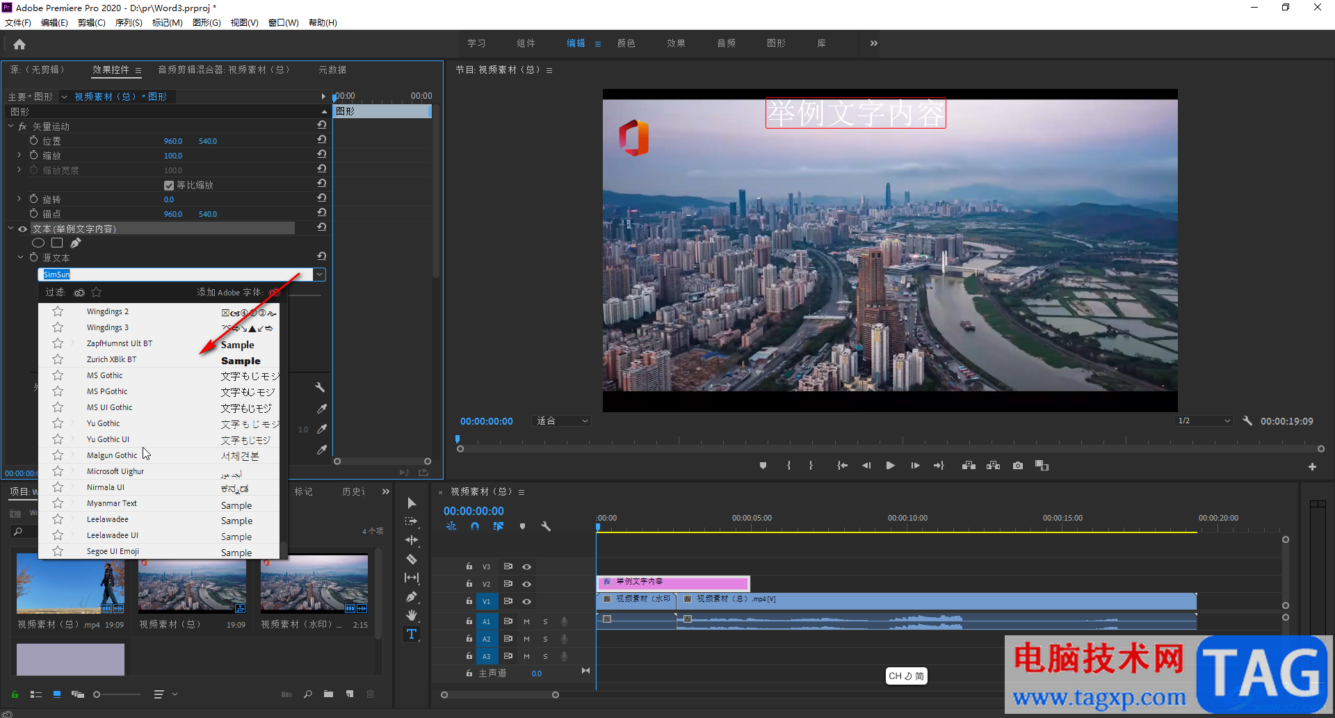 Adobe premiere中改變文字字體的方法教程
