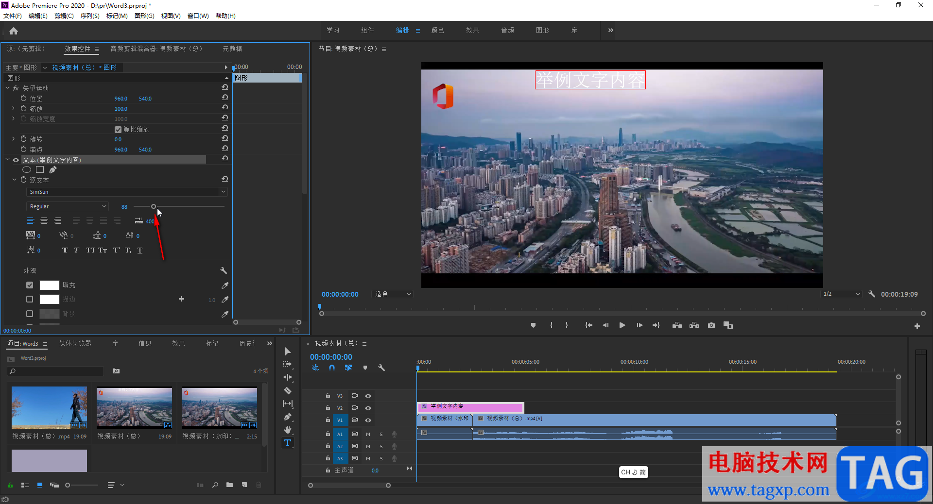 Adobe premiere中改變文字字體的方法教程