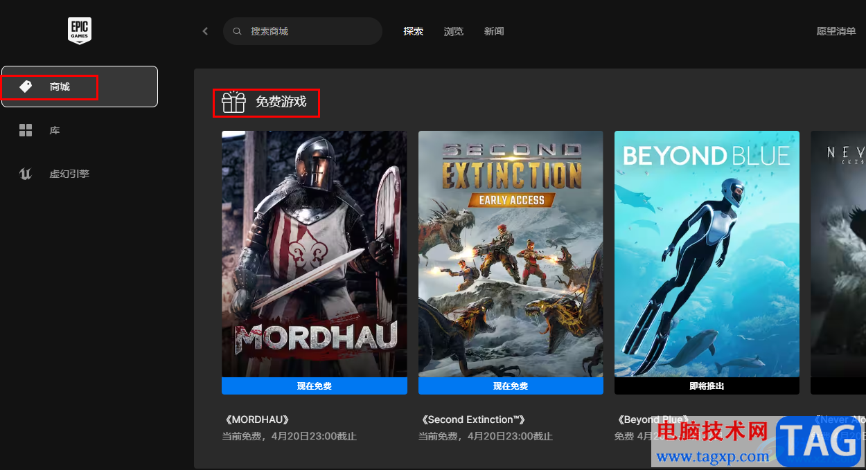 Epic領取免費游戲的方法