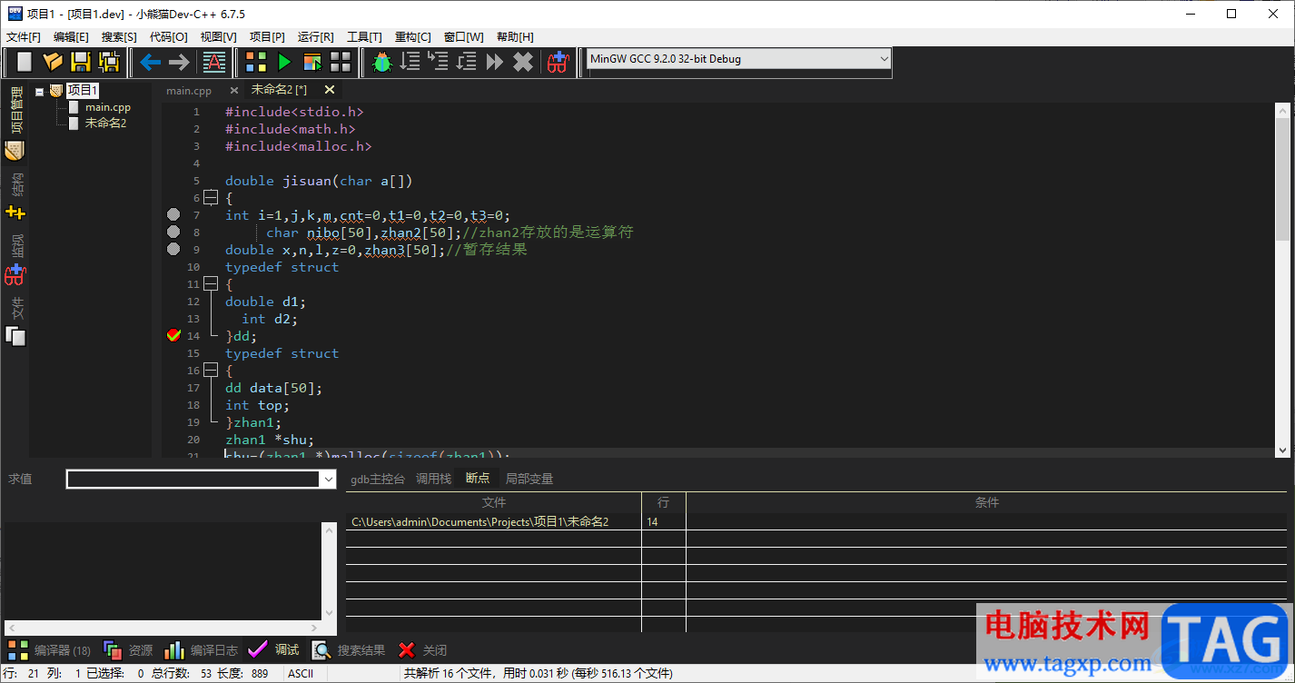 dev c++進(jìn)行斷點(diǎn)調(diào)試的設(shè)置方法
