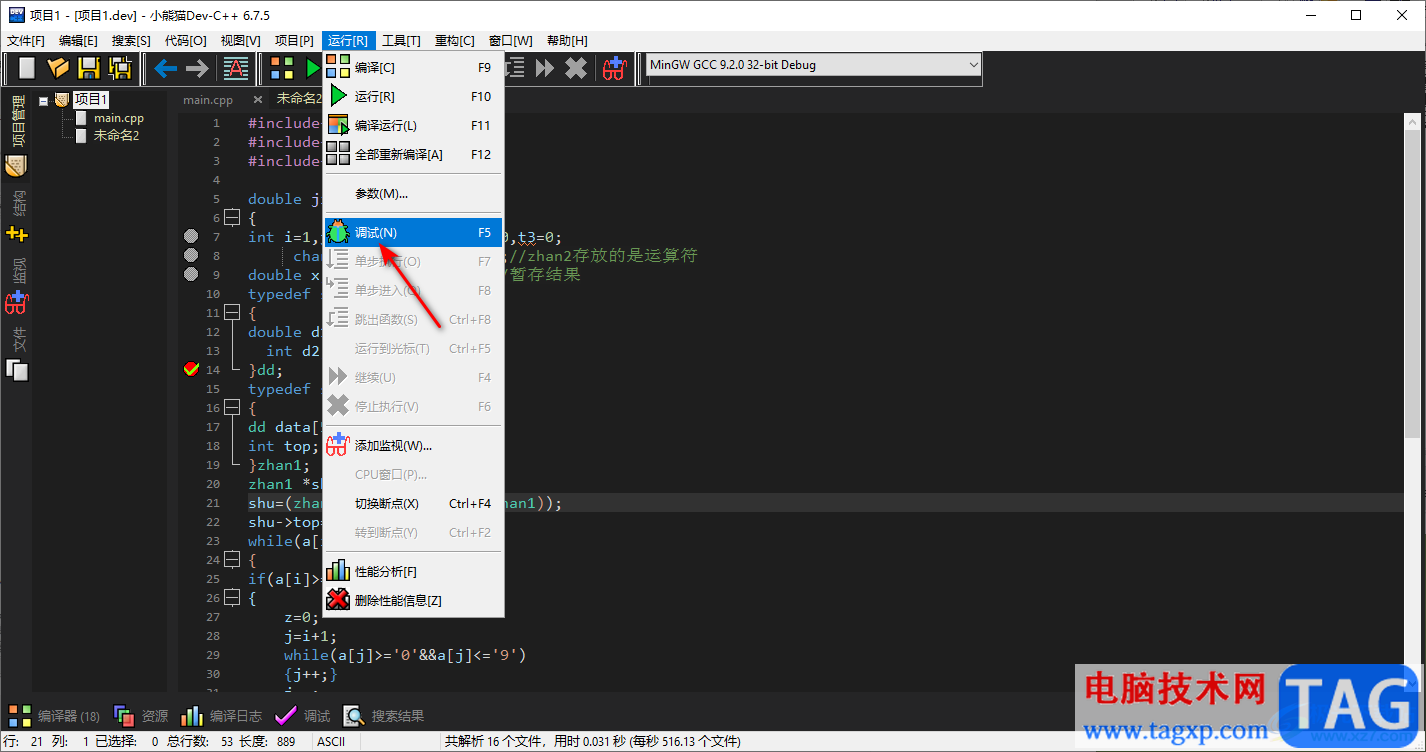 dev c++進(jìn)行斷點(diǎn)調(diào)試的設(shè)置方法